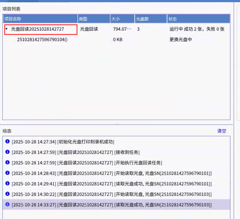 1766390420946451.jpg 光盤回讀軟件界面.jpg