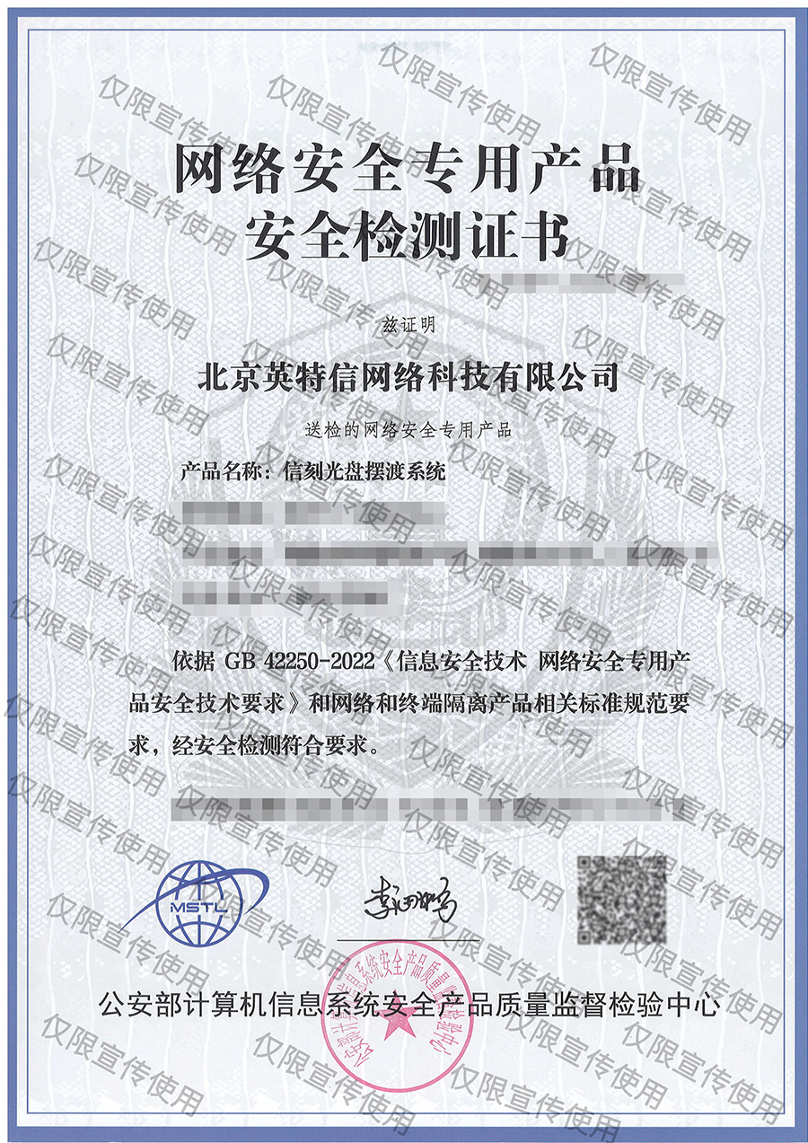 網(wǎng)絡(luò)安全專用產(chǎn)品安全檢測(cè)證書(shū)！.jpg
